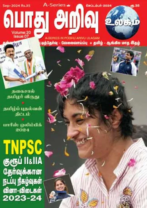  பொது அறிவு 01-09-2024