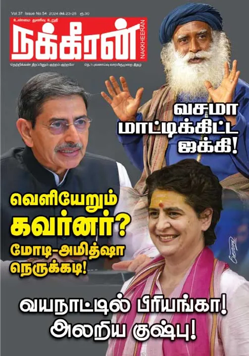  நக்கீரன் 23-10-2024