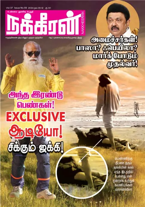  நக்கீரன் 09-11-2024
