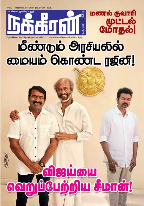  நக்கீரன் 27-11-2024