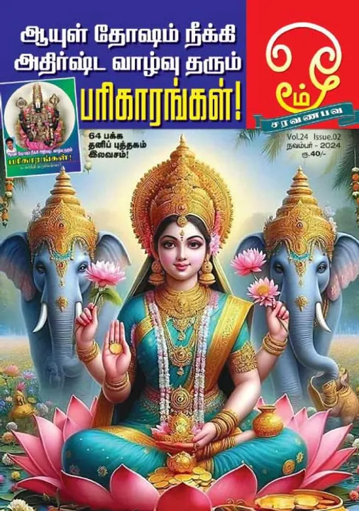  ஓம் 01-11-2024