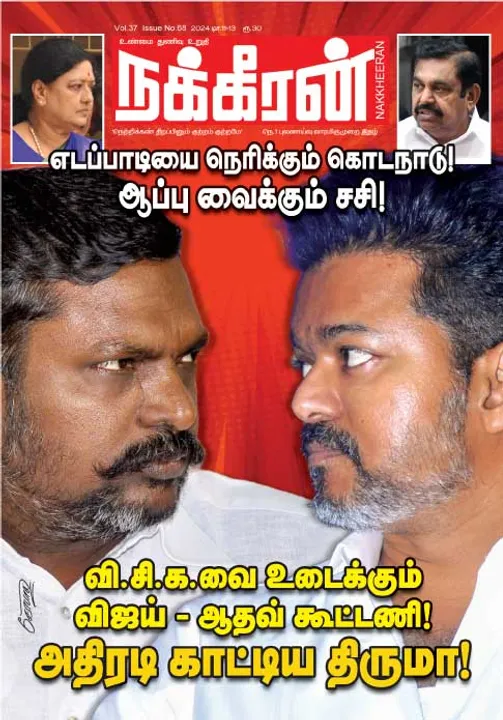  நக்கீரன் 11-12-2024
