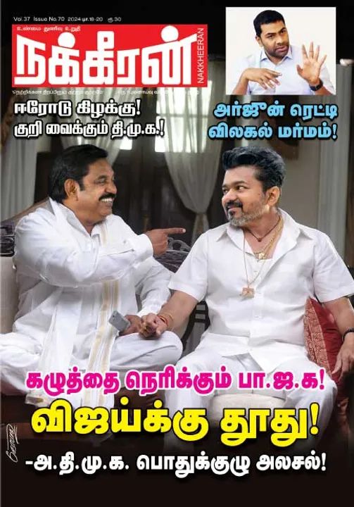 நக்கீரன் 18-12-2024
