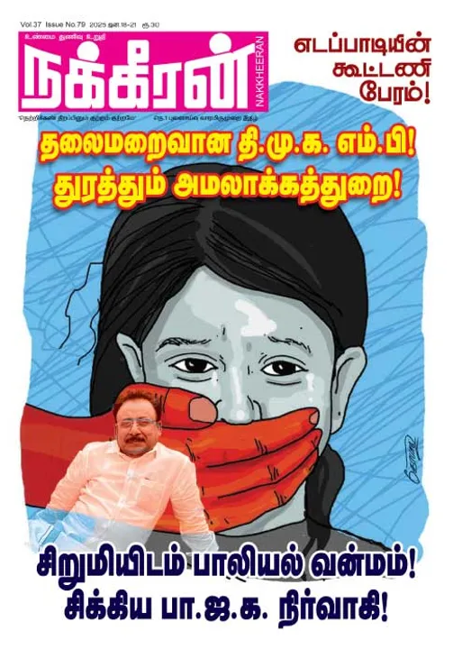  நக்கீரன் 18-01-2025