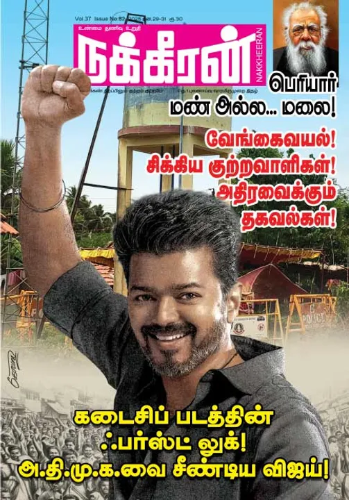  நக்கீரன் 29-01-25