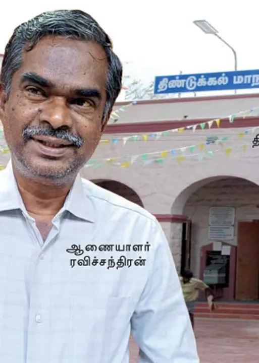  தடுமாற்றத்தில் திண்டுக்கல் மாநகராட்சி! -அரசு கவனிக்குமா?