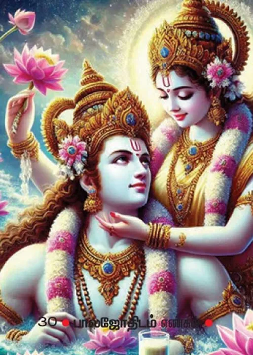  இல்லற வாழ்வில் நிம்மதி இருக்குமா? -முனைவர் முருகு பாலமுருகன்