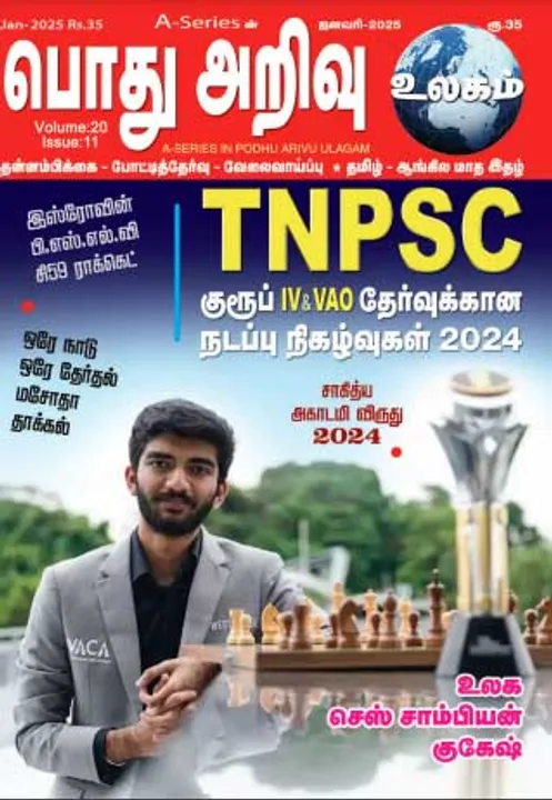  பொது அறிவு 01-01-2025