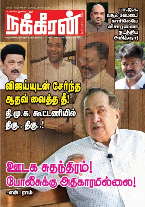  நக்கீரன் 05-02-25