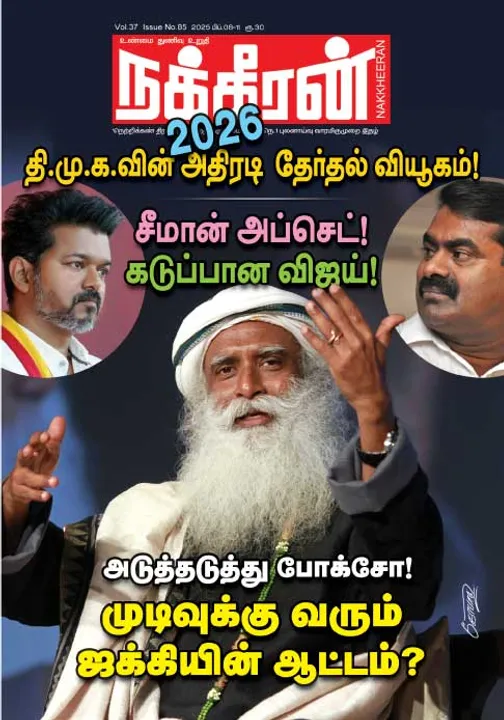  நக்கீரன் 08-02-25