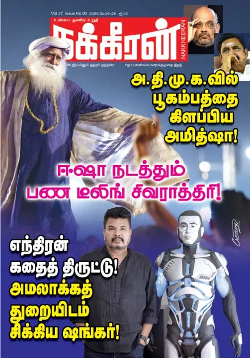  நக்கீரன் 26-02-25