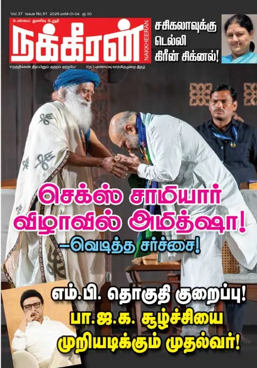  நக்கீரன் 01-03-25