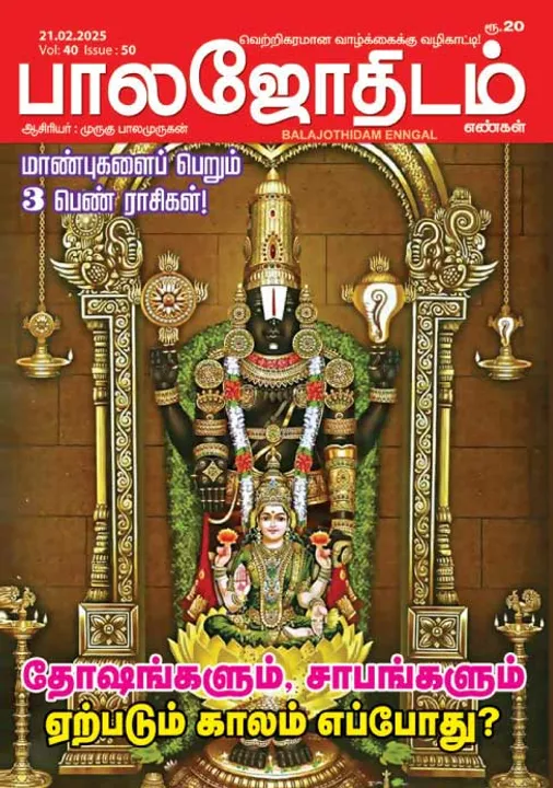  பாலஜோதிடம் 14.02.2025