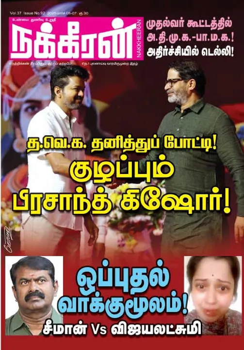  நக்கீரன் 05-03-25