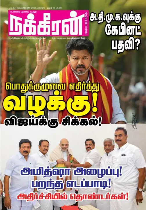  நக்கீரன் 29-03-25