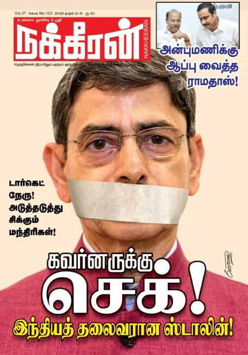  நக்கீரன் 12-04-25