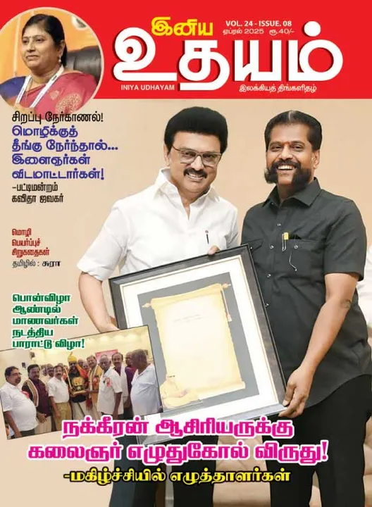  இனிய உதயம் 01-04-2025
