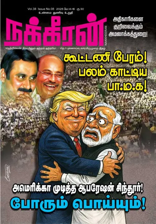  நக்கீரன் 14-05-25