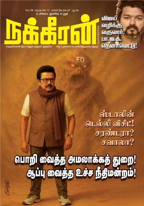  நக்கீரன் 24-05-25