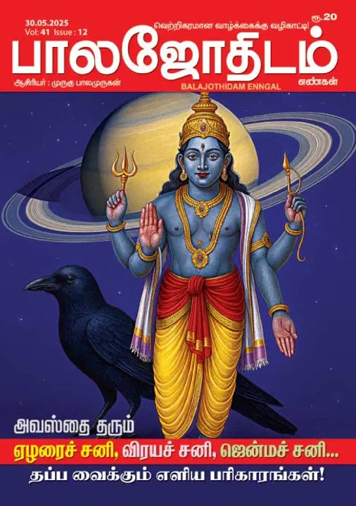  பாலஜோதிடம் 30.05.2025