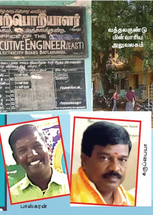  ஆபாச மெயில்! வேதனையில் பெண் ஊழியர்கள்! -குற்றவாளிக்கு துணைபோகும் அதிகாரி!