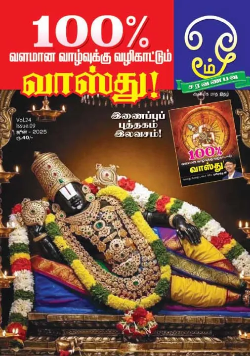 ஓம் 01.06.25
