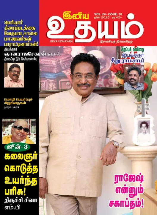  இனிய உதயம் 01-06-2025