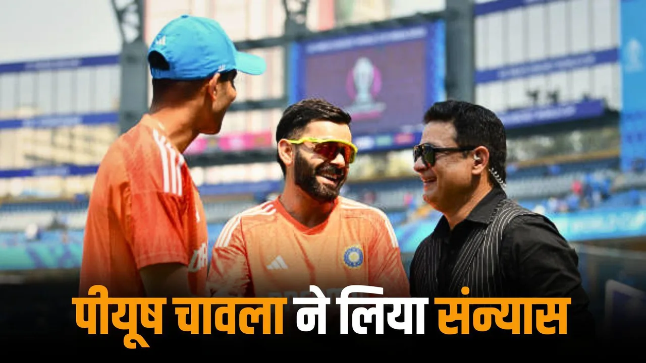 Piyush Chawla retired at the age of 36 said goodbye to all formats of cricke