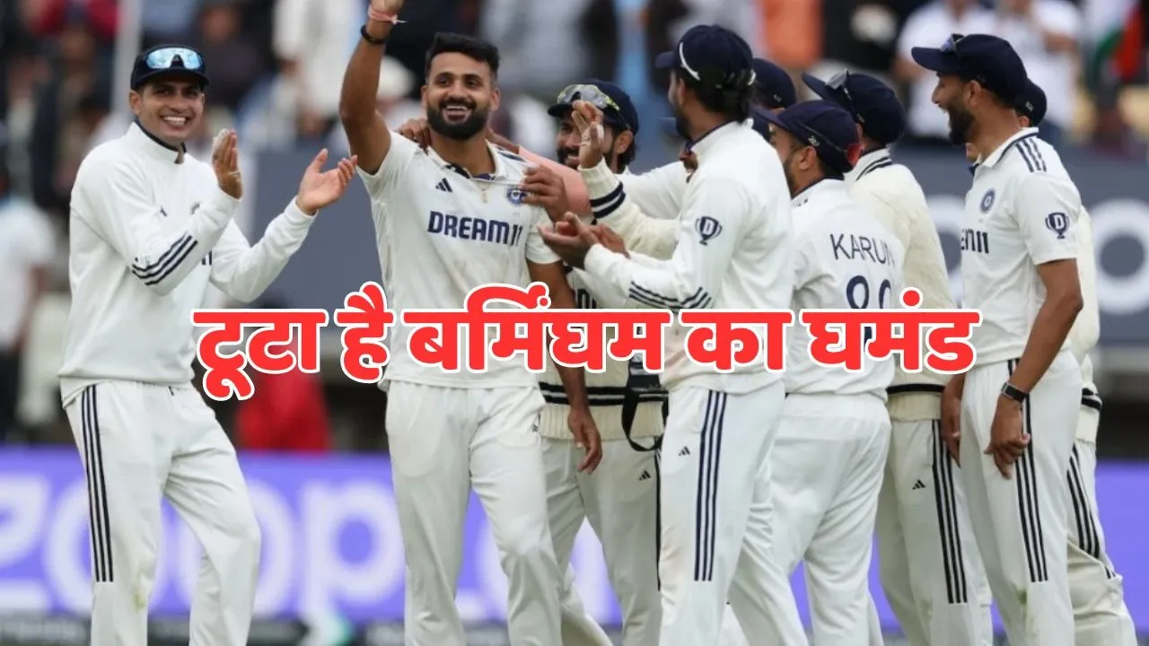 IND vs ENG Birmingham Test