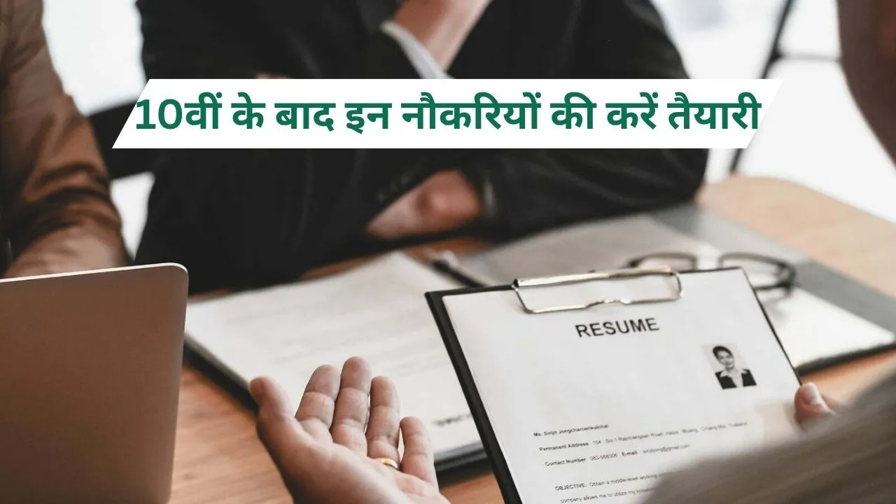 Government jobs for 10th pass
