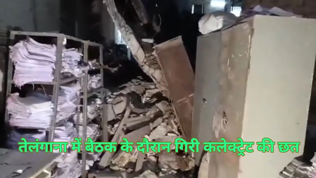 Telangana Collectorate roof collapse