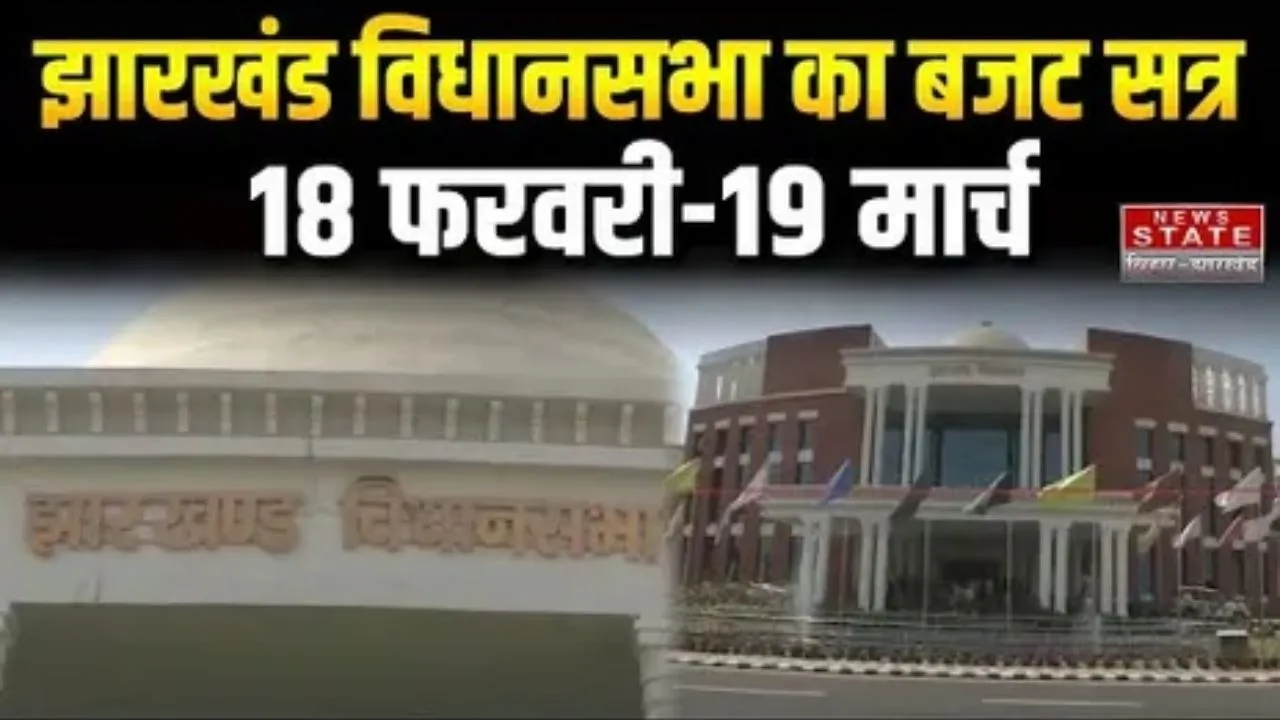 Jharlkhand-budget-session