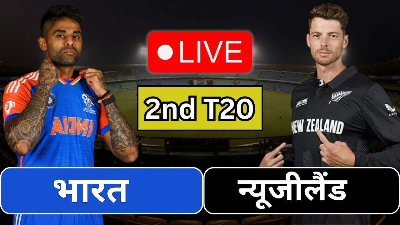 IND vs NZ 2nd T20 Live Score