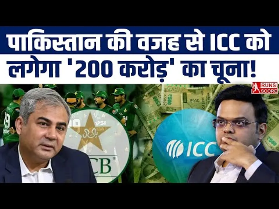 ICC vs PCB: Pakistan Boycotts Match vs India! ICC को होगा ₹200 Crore का नुकसान? | Jay Shah | T20 WC