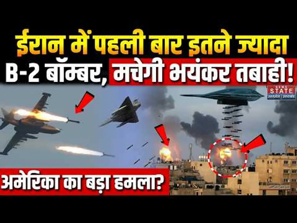 America Iran War: ईरान में पहली बार इतने ज्यादा B-2 Bomber...US का बड़ा हमला? Trump vs khamenei
