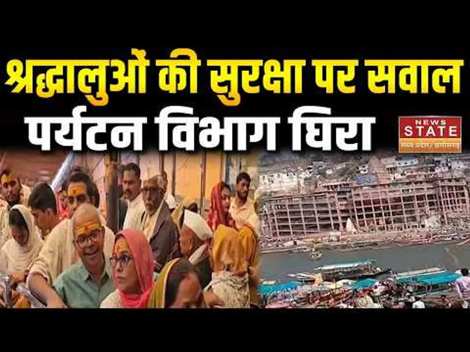 Khandwa: Omkareshwar में श्रद्धालुओं की सुरक्षा पर सवाल, Congress ने पर्यटन विभाग पर साधा निशाना