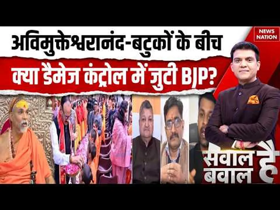 Swami Avimukteshwarananda विवाद के बीच बटुकों का सम्मान! क्या डैमेज कंट्रोल में जुटी BJP? CM Yogi