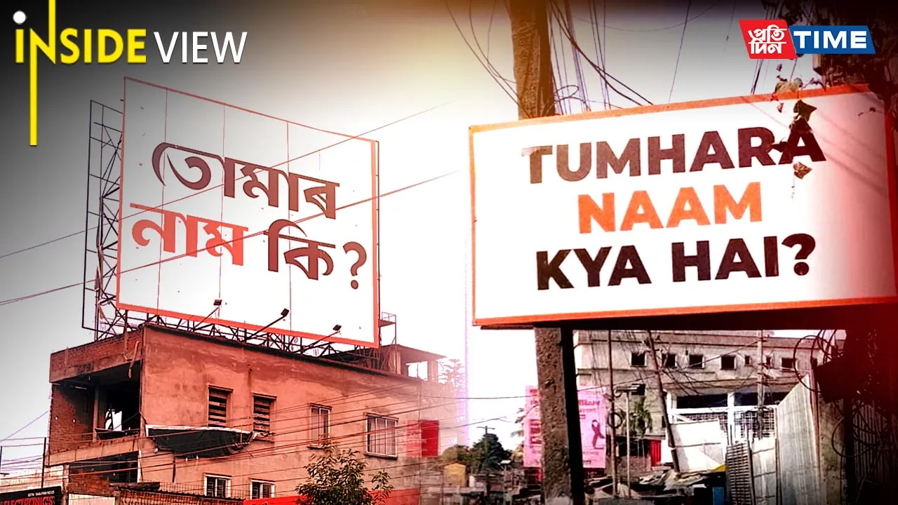 A Mysterious Teaser Campaign Creating Buzz Across Assam