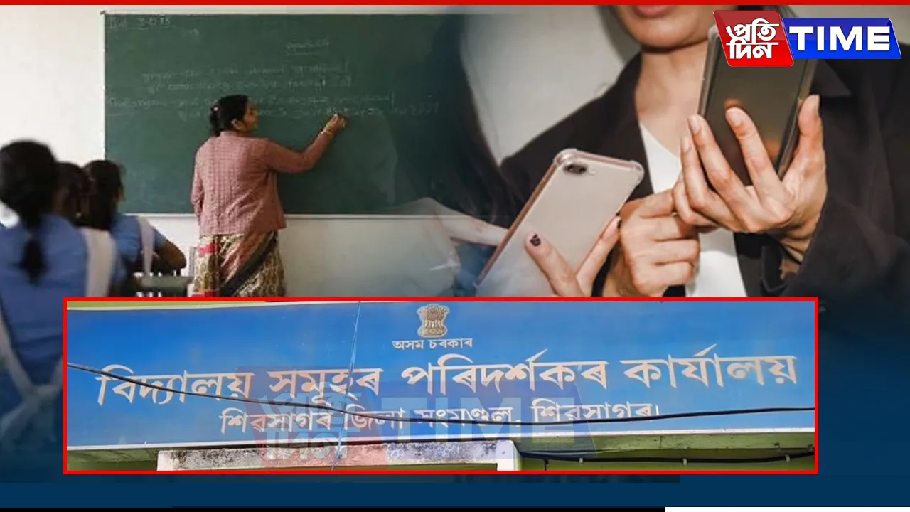 Strict Mobile Phone Ban for Teachers During Class Hours Enforced in Sivasagar