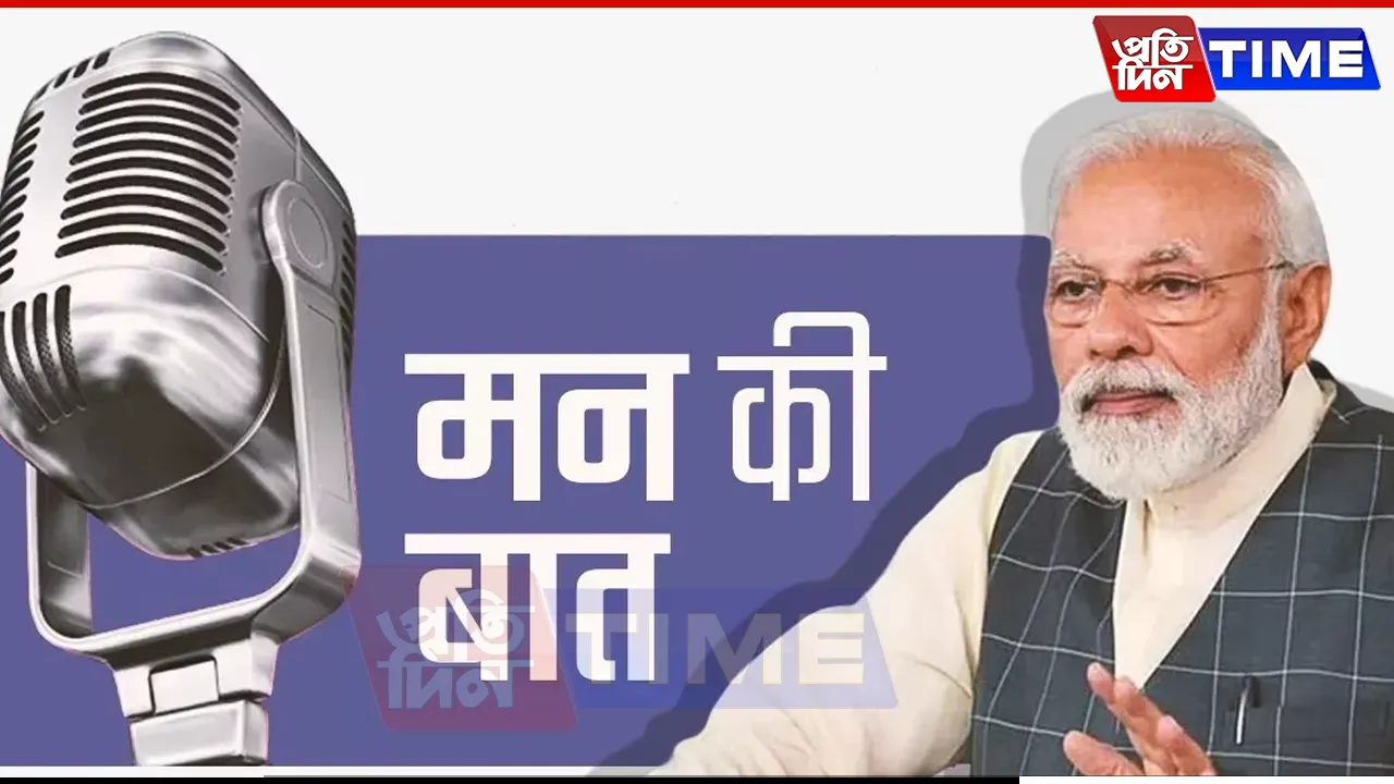 BJP Assam Sees Unprecedented Enthusiasm for 120th Mann Ki Baat