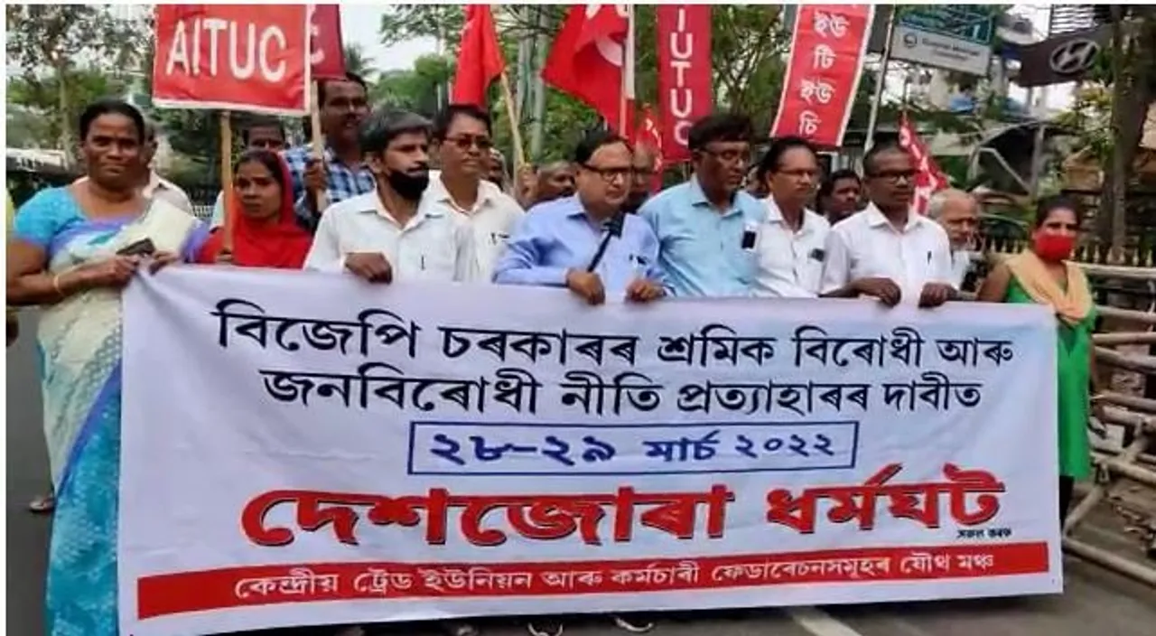 Guwahati: CITU Stages Protest Against BJP Govt for Anti-Labour Policies