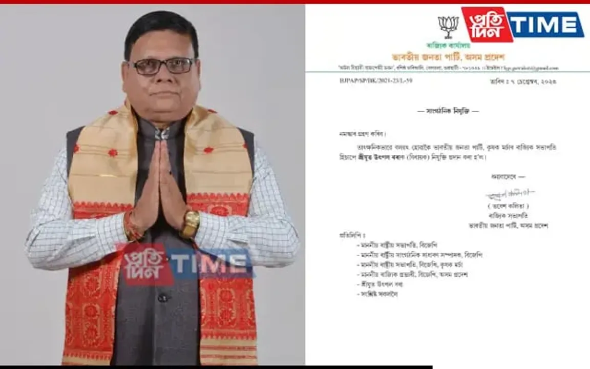Assam BJP Kisan Morcha Gets New President