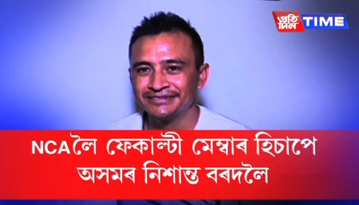 Assam’s Nishanta Bordoloi appointed as faculty member in BCCI’s National Cricket Academy