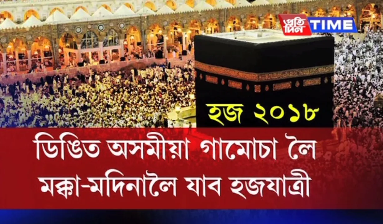 Hajj pilgrims from Assam to carry Gamusa with them to Mecca-Medina
