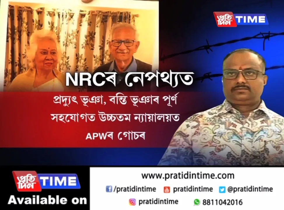 Bhuyan couple, a government officer behind NRC’s legal battle at Supreme Court: APW