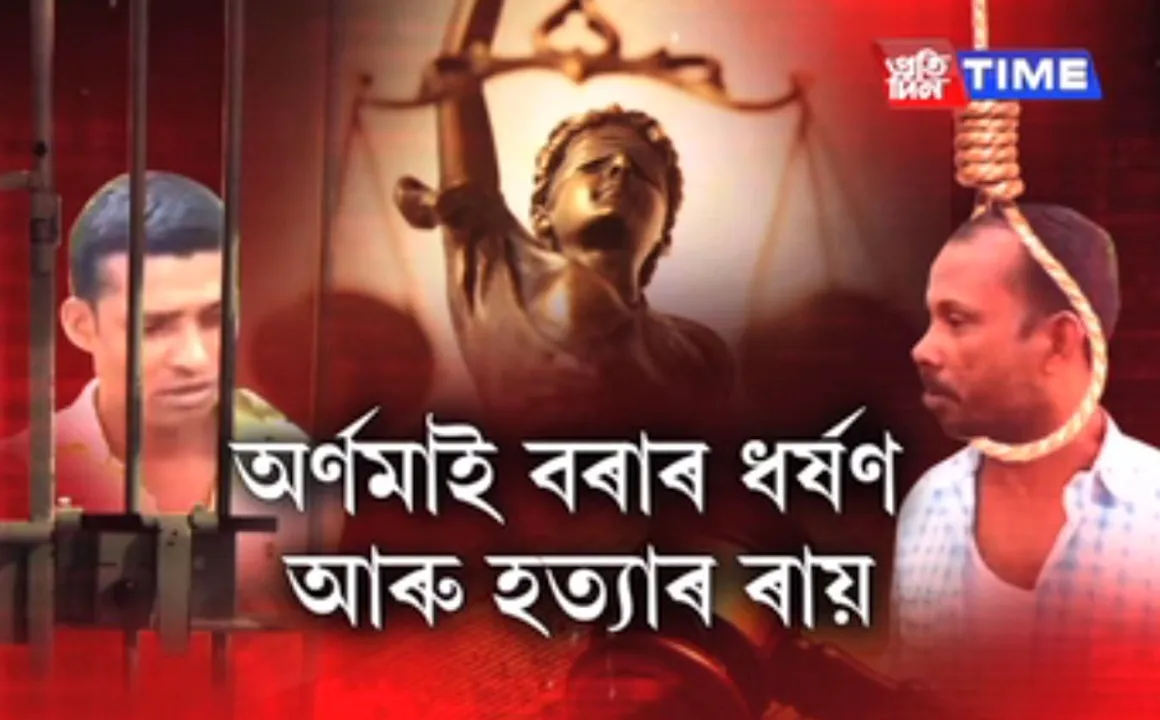 Death sentence to Assam teacher Arnamai Bora’s murderer, life imprisonment to second culprit