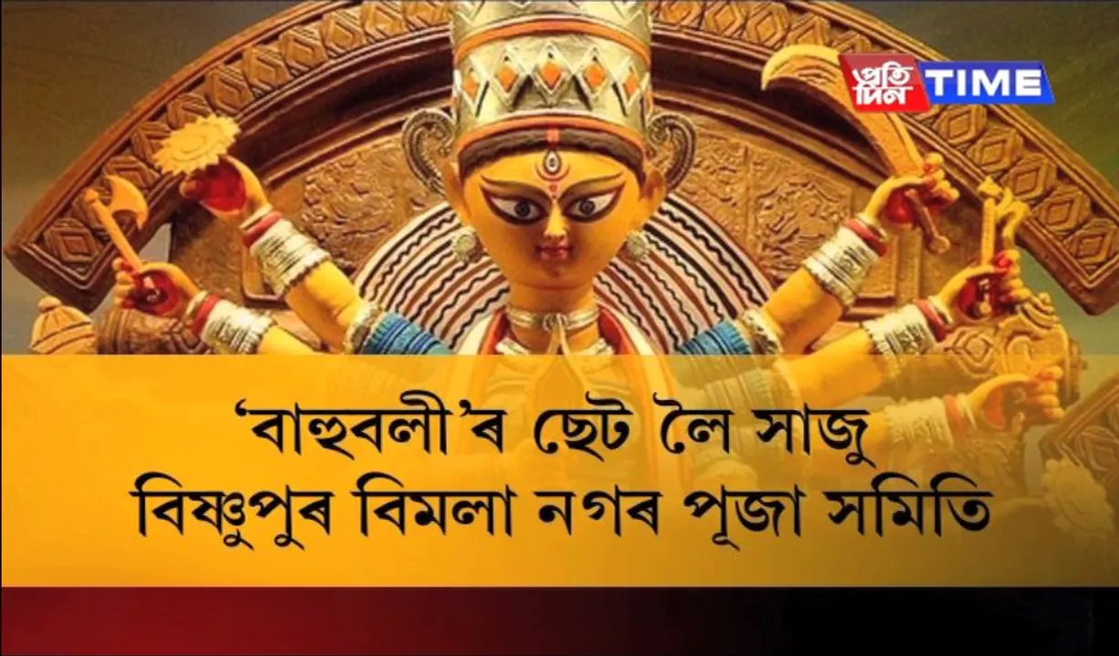 Guwahati gets ready for Durga Puja