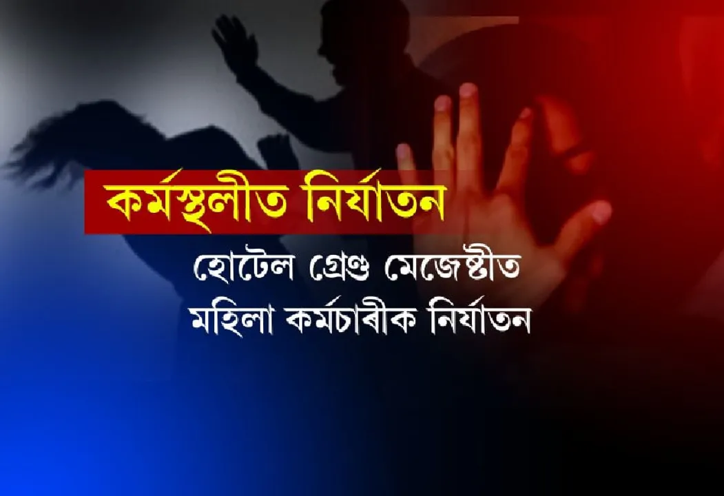 Guwahati’s hotel owner thrashes female employee