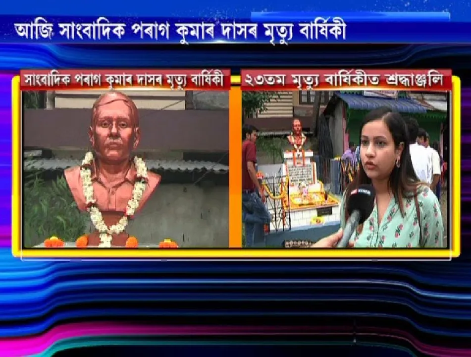 Parag Kumar Das remembered on 23rd death anniversary