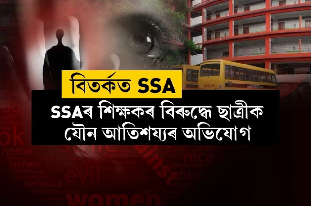 SSA teacher arrested for sexually harassing girl student